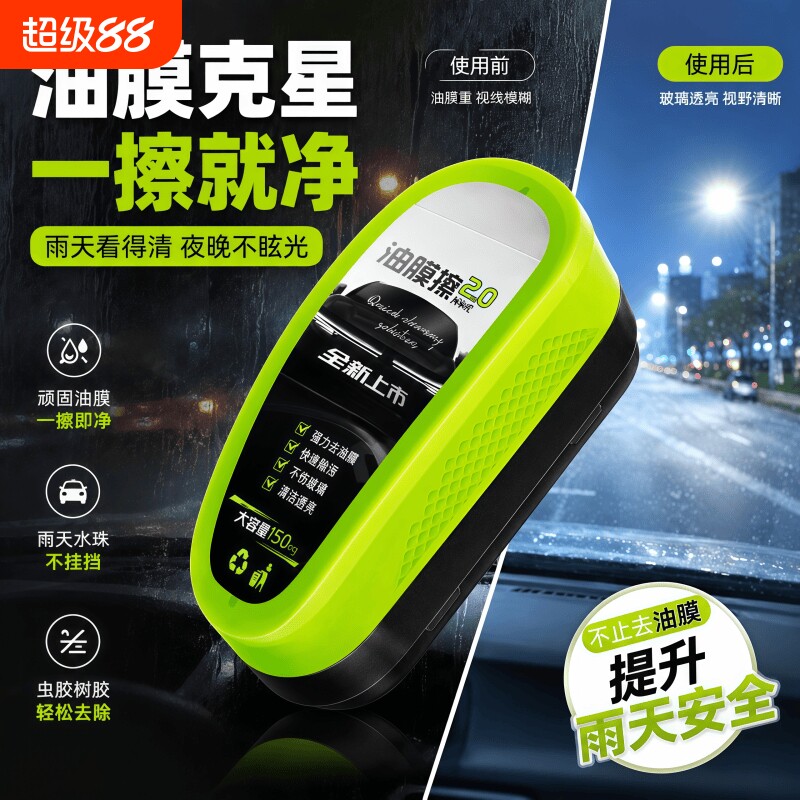 油膜清洁刷汽车玻璃擦去除剂不去油污翻新刷洗车后视镜树胶灰尘
