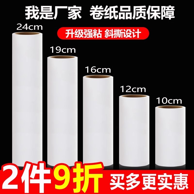 粘毛器滚筒替换纸可撕式卷纸滚刷撕纸粘尘替换芯家用粘纸神器灰尘