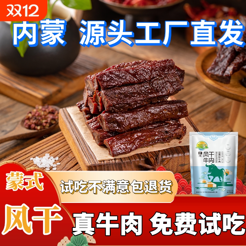 7成干手撕牛肉干呼河牧场