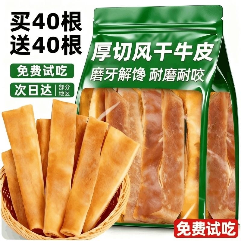 狗狗零食风干牛皮训练奖励洁耐磨牙齿棒小中大型犬通用宠物辅零食