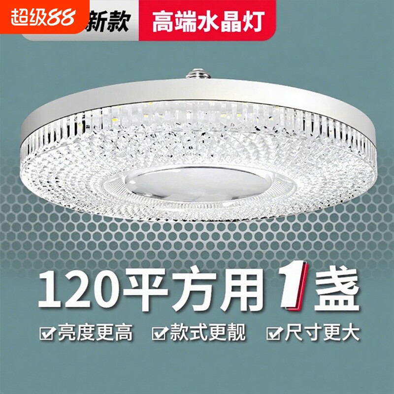 飞碟灯led超亮水晶灯泡照明灯吊顶灯e27螺口节能新款灯具吸顶灯
