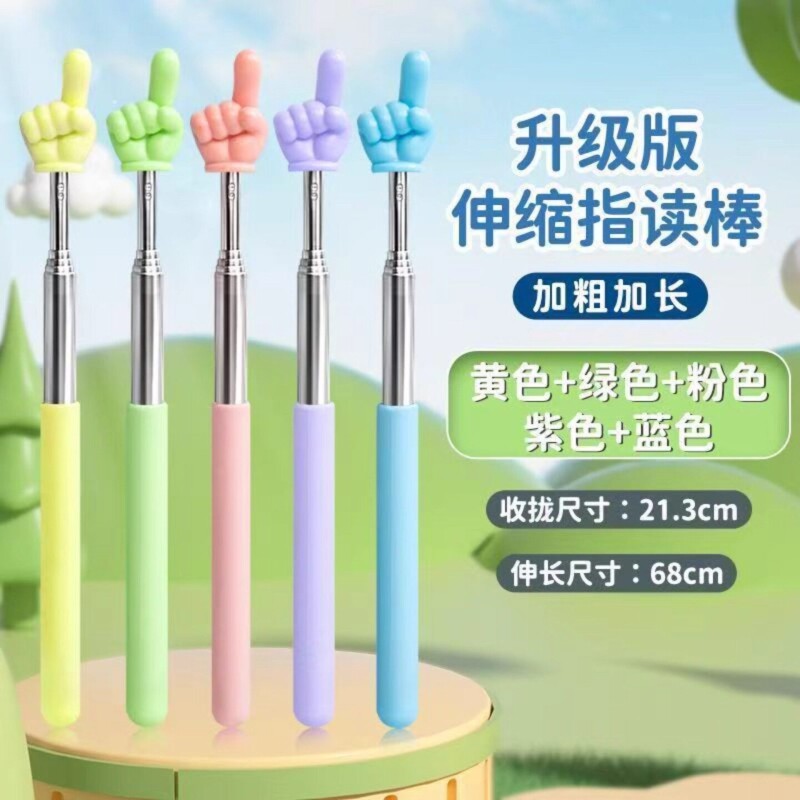 手指棒儿童阅读书本幼儿园教师早教学可伸缩杆马卡龙小手指家用杆