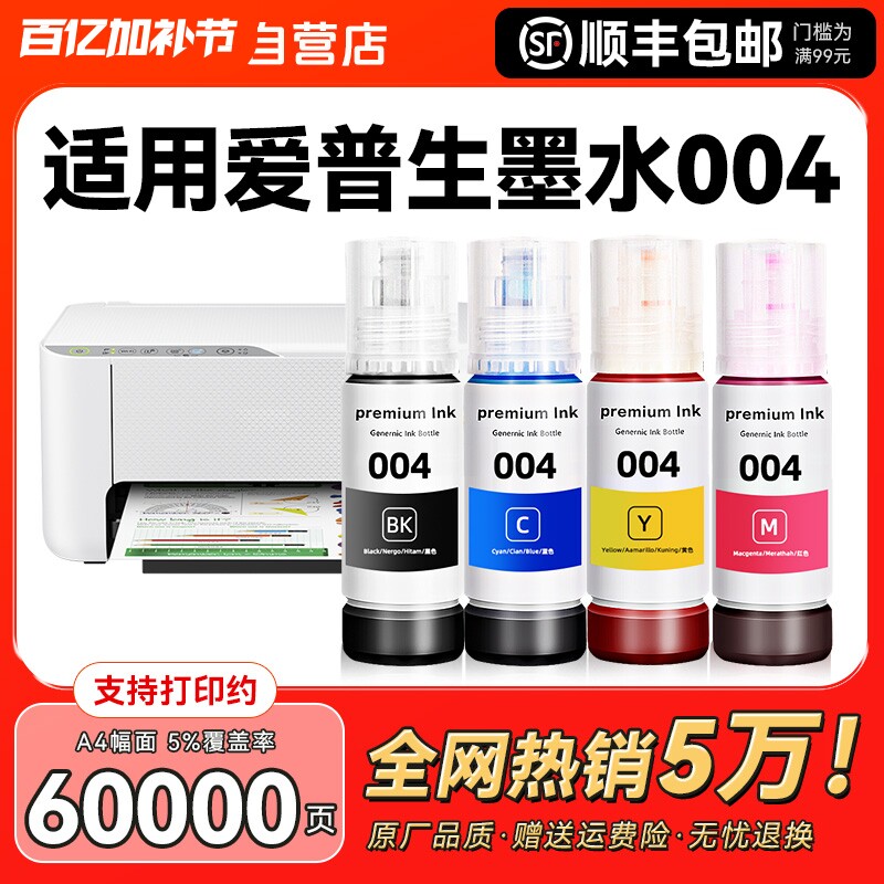 适用epson爱普生打印机墨水004 002 L3251 L3153补充装L3218 1118 3156 3158 3118 3119 3169 3151非原装CMYK