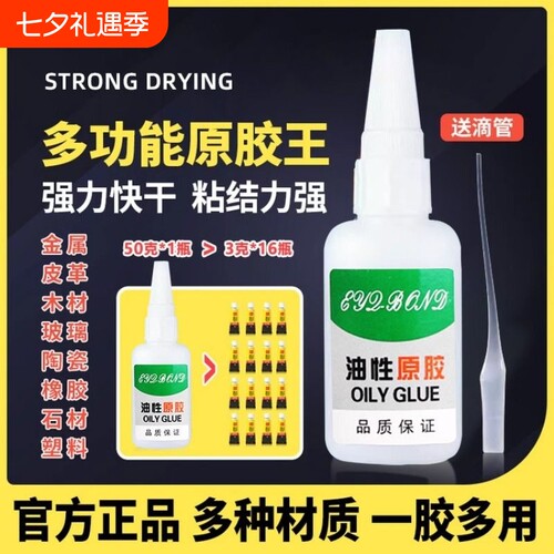 剑相油性万能胶水|超2000次加购