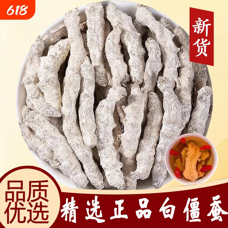 精选白僵蚕中药材僵虫干天虫全虫祛疤白僵蚕秦艽膏原料七白姜虫干