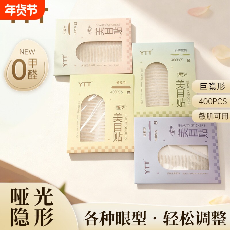 1盒400贴哑光双眼皮贴神器无痕超隐形自然内双肿眼泡持久斜切蕾丝