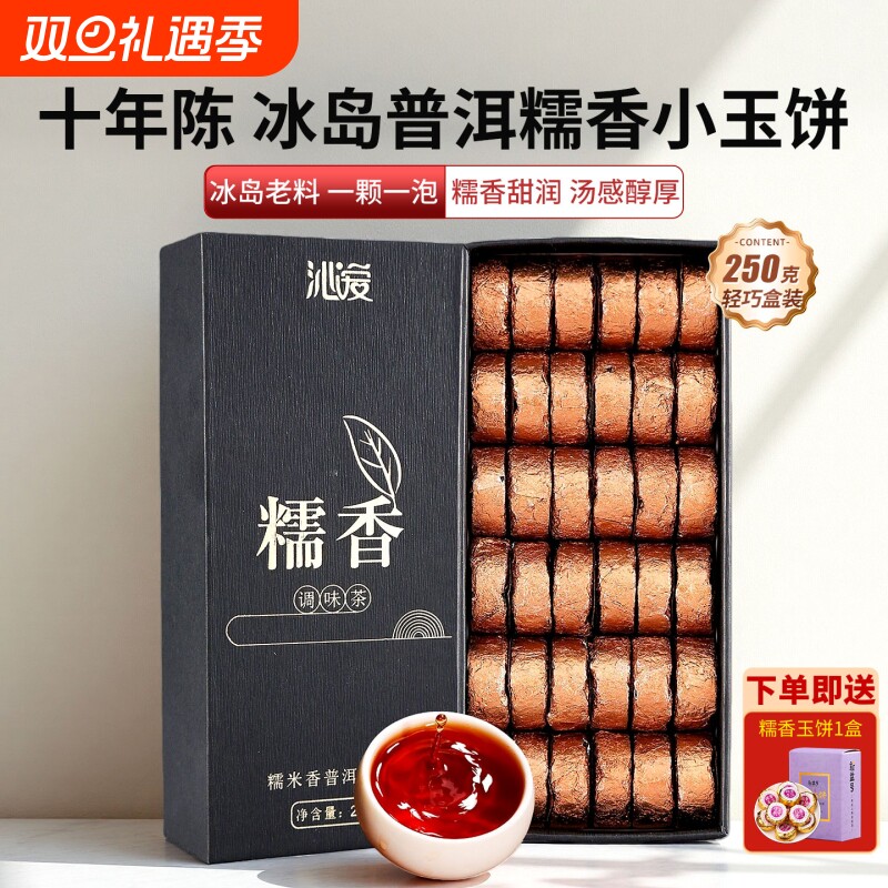 十年以上冰岛古树普洱茶熟茶盒装散茶叶糯香小玉饼独立小包装沱茶