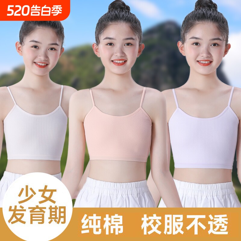 吊带背心女童儿童内衣发育期小学生第一阶段8-10-12岁少女孩纯