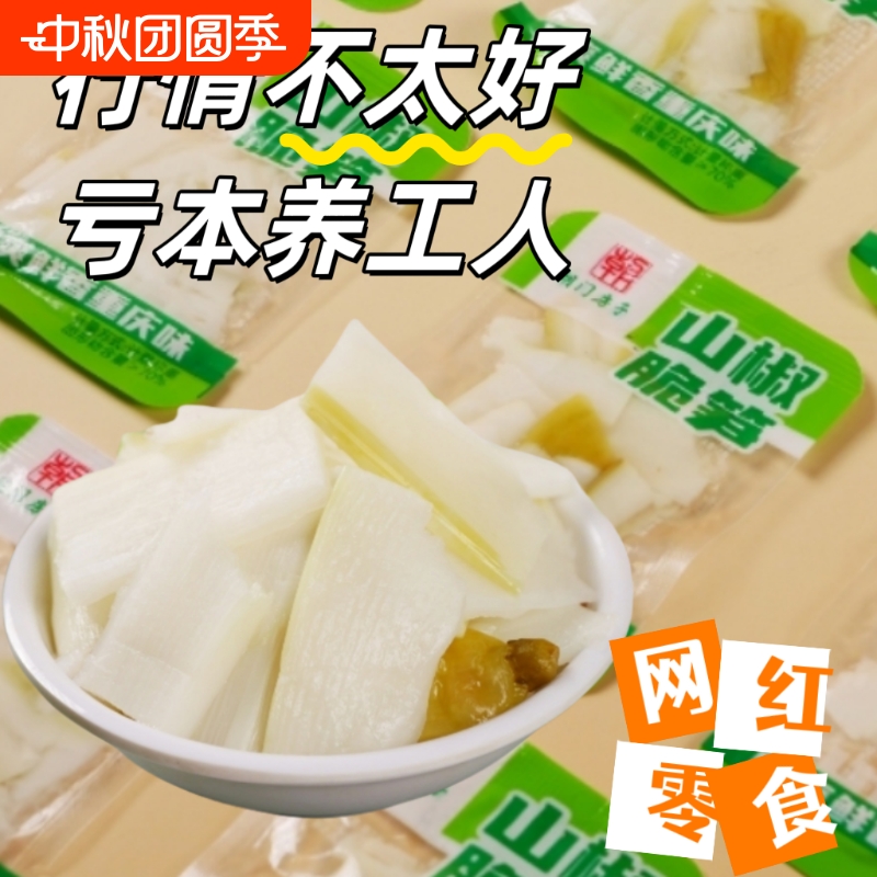 泡椒笋片山椒脆笋笋尖酸菜小笋竹笋小包装酸辣零食即食小吃小包装