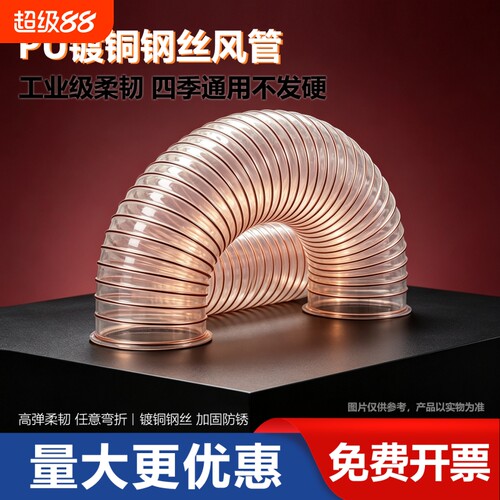 PU聚氨酯风管带钢丝软管伸缩管
