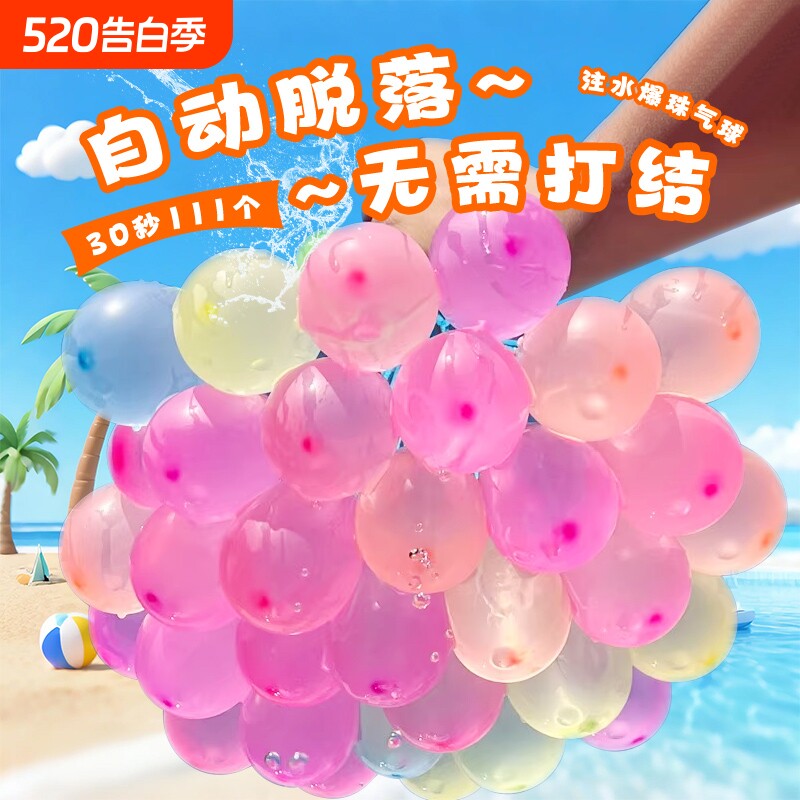 水气球汽球快速注水儿童无毒夏天打水仗灌水气球抖音同款乳胶玩水