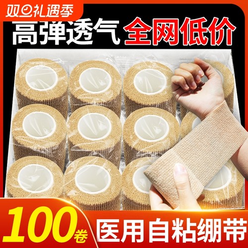 医用弹力绷带自粘绑带伤口包扎弹性纱布卷运动固定带手指护指胶带