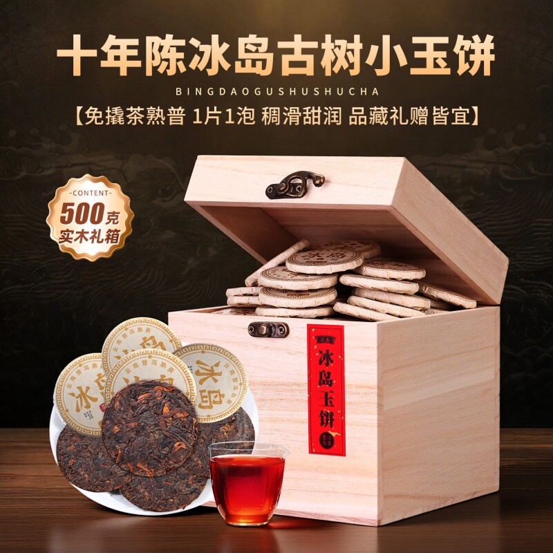 十年陈冰岛普洱茶熟茶小沱茶饼云南古树茶熟普茶叶礼盒装陈香糯香
