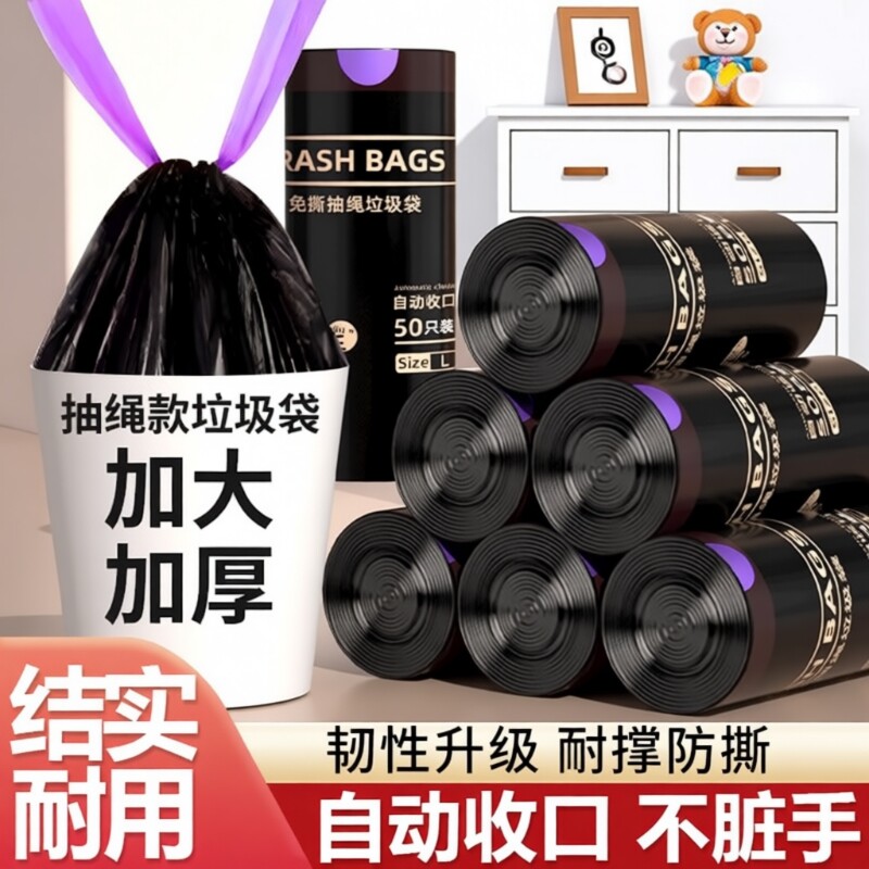 抽绳垃圾袋加厚家用厨房办公室用大号黑色特厚卫生间清洁袋收口