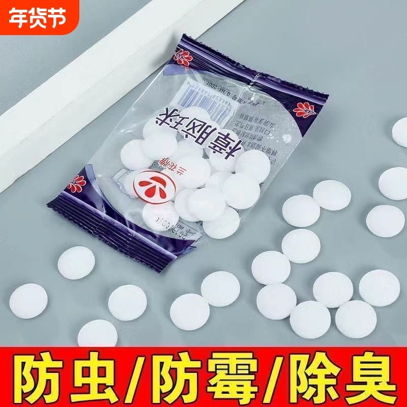 樟脑球衣柜防霉防蛀虫去味防蟑螂被子祛湿樟脑丸驱虫清香型卫生球