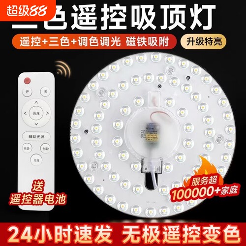 遥控led灯盘三色光|超6000次加购