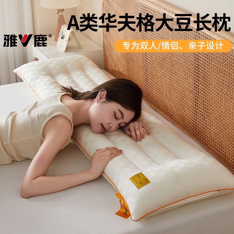 雅鹿双人长枕头情侣长款一体长条亲子枕护颈椎1.2m1.5m1.8