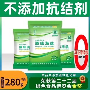 不添加抗结剂未加碘海盐绿色食品食用盐腌制家用无碘湖盐零添加