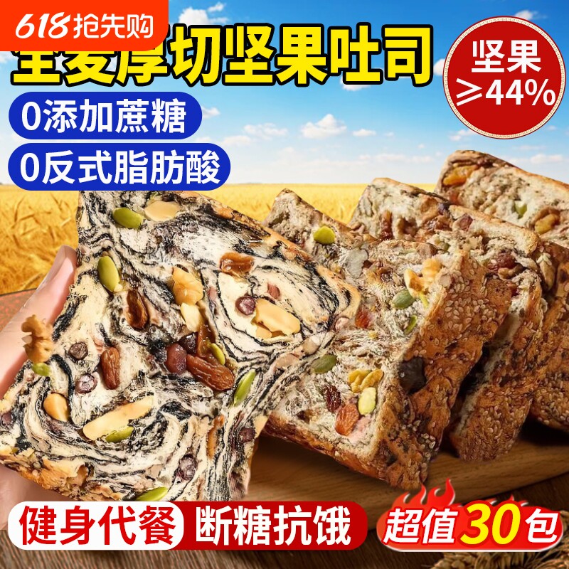 全麦坚果面包无糖0脂吐司减早餐0添加专用肥官方旗舰店代餐健康