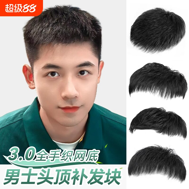 男士真人发短发补发|598人收藏图片
