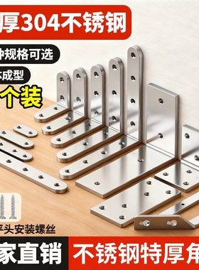 不锈钢角码90度直角固定器角铁l型三角铁支架层板托连接件片t衣柜