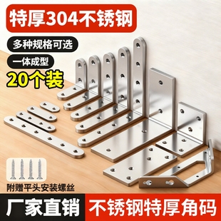 不锈钢角码90度直角固定器角铁l型三角铁支架层板托连接件片t木板