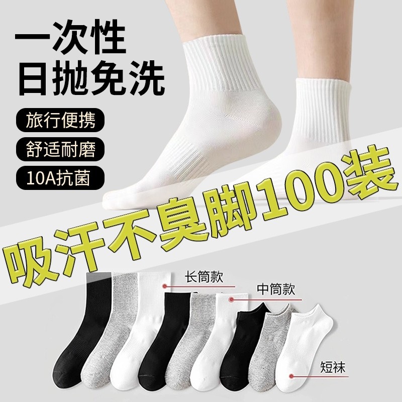 50双一次性袜子男女款纯色棉袜防臭吸汗船袜春秋中筒日抛夏天长筒