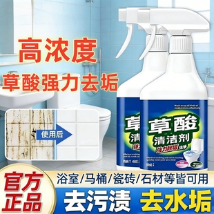 草酸溶液瓷砖清洁剂厕所马桶卫生间强力去污去黄水垢浴室高浓度