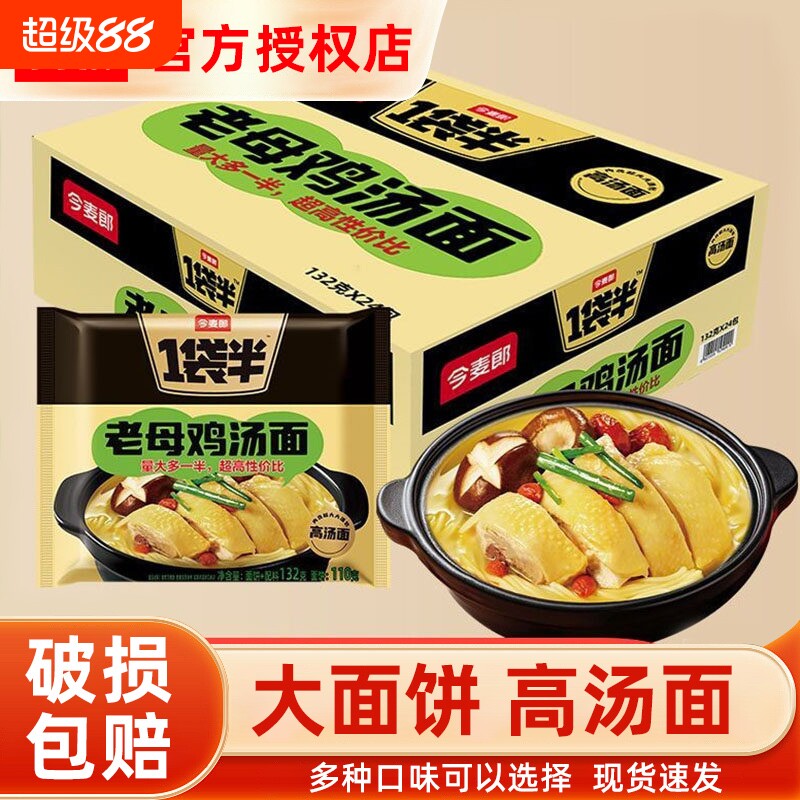 今麦郎一袋半方便面大分量泡面图片
