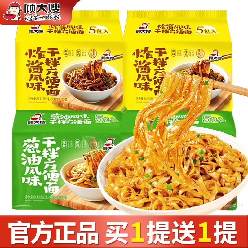 顾大嫂拌面条炸酱面干拌面早餐速食袋装方便面皮泡面食品葱油夜宵