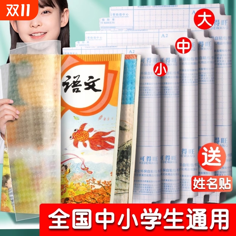 包书皮自粘透明磨砂书膜包书纸