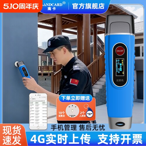 南卡智创巡更棒电子巡更打点器手电巡更机打卡器巡检仪保安巡逻