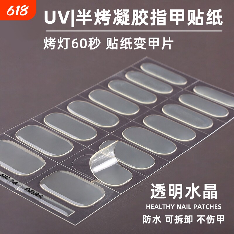 凝胶指甲贴简约纯色款半透半固化UV美甲贴延长甲油胶透明美甲贴纸