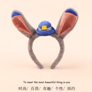 疯狂动物城头饰可爱朱迪发箍警官兔耳朵超萌卡通发卡乐园拍照表演