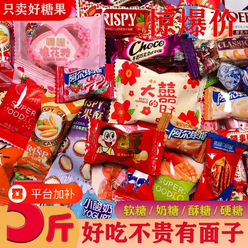 糖果零食批发高档混合装多口味过年货结婚喜糖满月宴乔迁宴席糖块