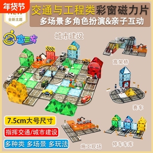 交通工程类彩窗磁力片 宝宝积木城堡益智磁力贴DIY城市磁力方块