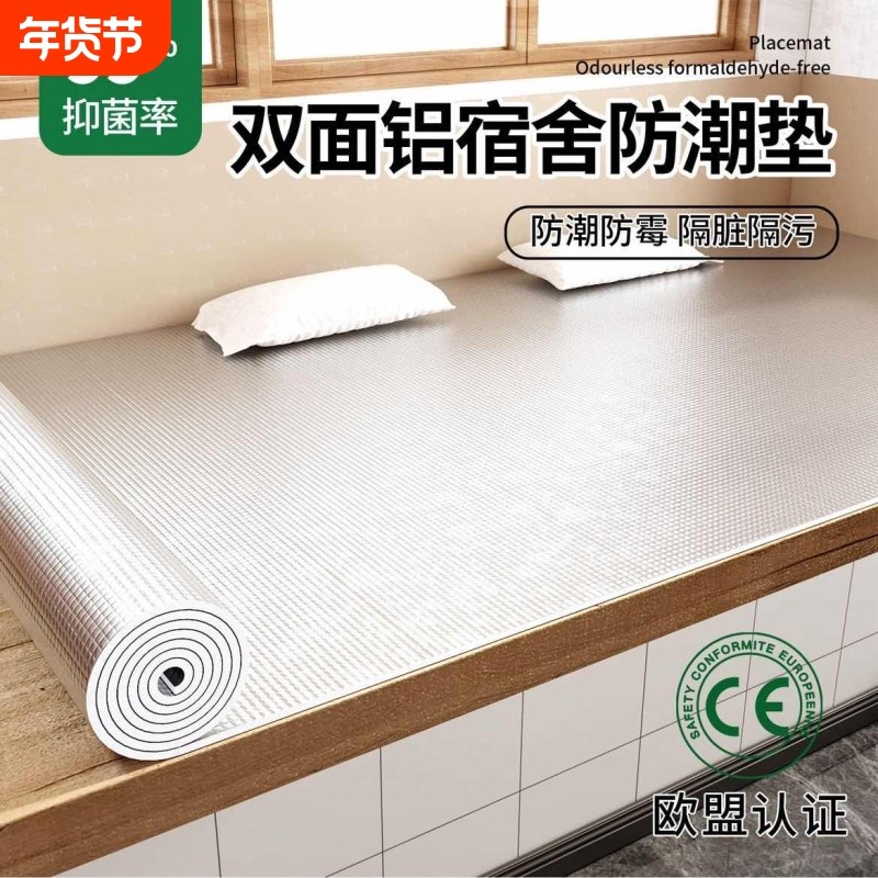 双面铝箔防寒保温棉床垫隔凉锁温床褥火炕耐热防摔宿舍防潮垫墙贴