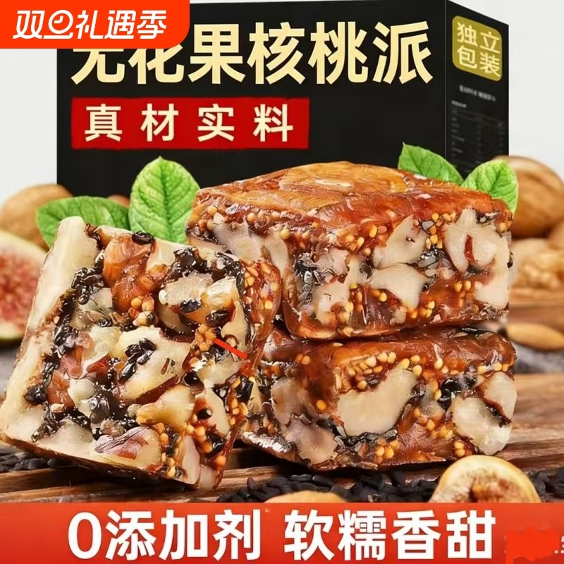 无花果核桃派黑芝麻夹心核桃仁元气参果派休闲小吃零食品独立包装