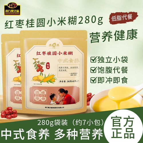 南方黑芝麻红枣桂圆小米糊280g营养早餐谷物冲泡即食早餐芝麻糊