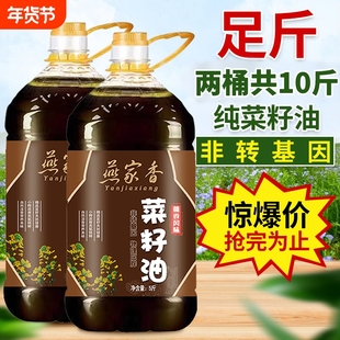 燕家香纯菜籽油5斤非转基因食用油压榨菜油小榨芥酸物理酸菜健康