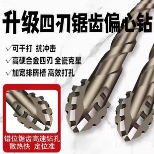 四刃锯齿偏心钻头瓷砖打孔钨钢乌钢混凝土高硬度歪头超硬钻孔电钻