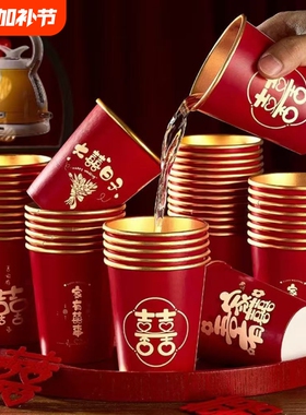 结婚纸杯一次性喜杯子婚礼敬茶水杯加厚婚宴红色金箔茶杯用品大全