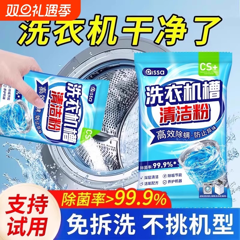 洗衣机槽清洗剂清洁去污渍神器家用滚筒专用爆氧粉杀菌强力除垢剂