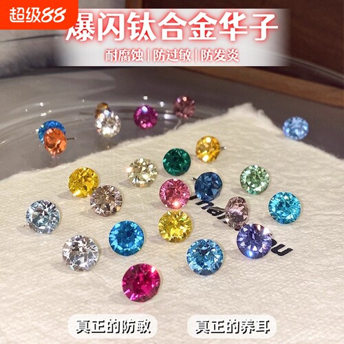 爆闪华子耳钉6mm钻316L钛钢钛合金养耳防致敏穿刺耳垂耳骨耳蜗钉~