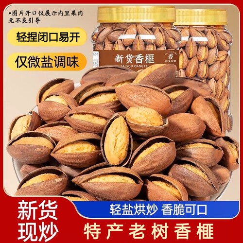 新货香榧大颗粒薄壳坚果