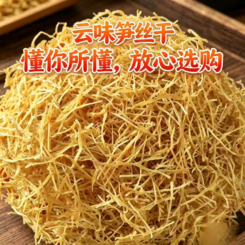 云南特产干货一斤装笋干卷干货农家自制特级笋干黄笋叶干丝袋散装