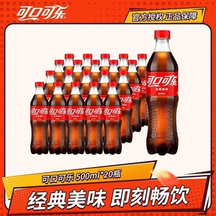 可口可乐含糖可乐500ml*20瓶经典口味瓶装汽水碳酸饮料正品包邮