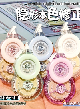 米黄色原纸色耐摔修正带初中生专用简约风隐形修正带小学生专用笔记本色大容量涂改带涂改带黄色改正带护眼色