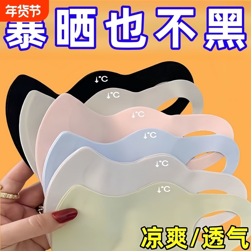 防紫外线冰丝口罩夏天轻薄立体无痕高颜值冰皮防晒口罩护脸冰凉感