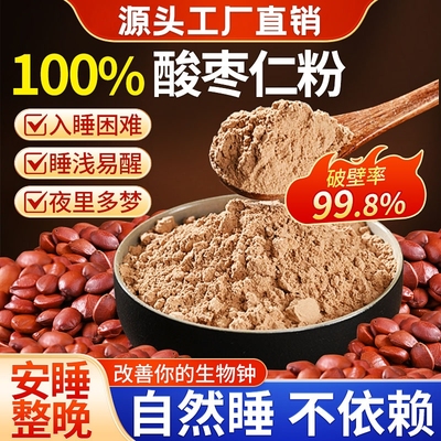 纯酸枣仁粉胖东来正宗安睡膏睡眠助眠治茶失的眠正品官方旗舰店